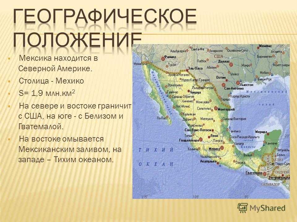 Мексиканские соединенные штаты