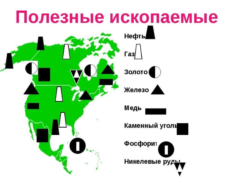 ECOportlalinfo кратко рассказывает о природных условиях и ресурсах США Оценка природных минельных ресурсов США Таблицы и карты