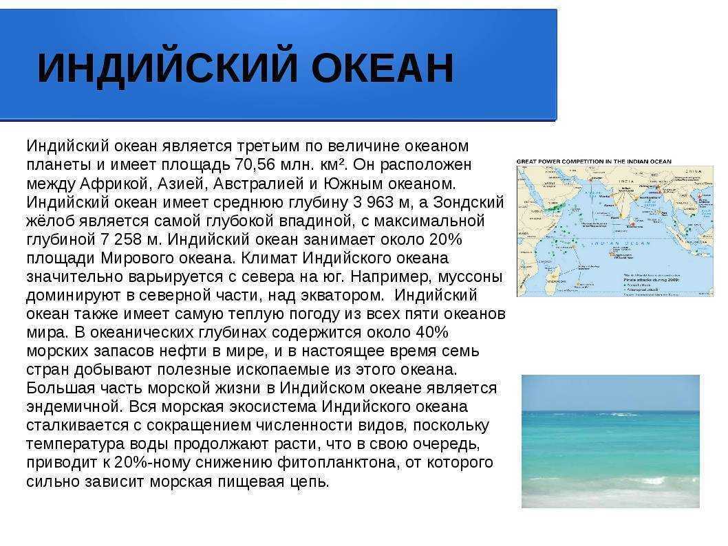 Характеристика индийского океана: глубина, площадь, температура