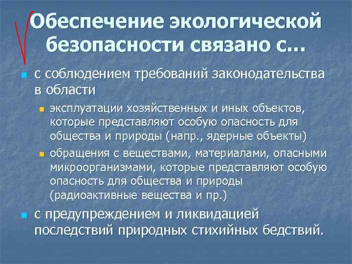 Требования экологической безопасности на предприятии