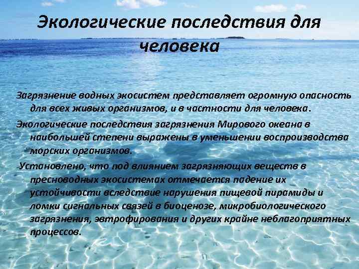 Глобальные проблемы мирового океана и пути их решения