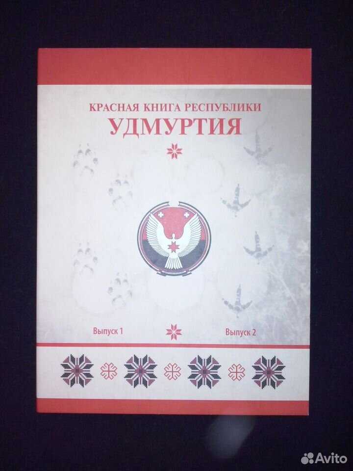 Животные красной книги удмуртии: фото и описание