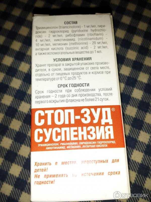 Стоп-зуд для кошек и собак — инструкция по применению