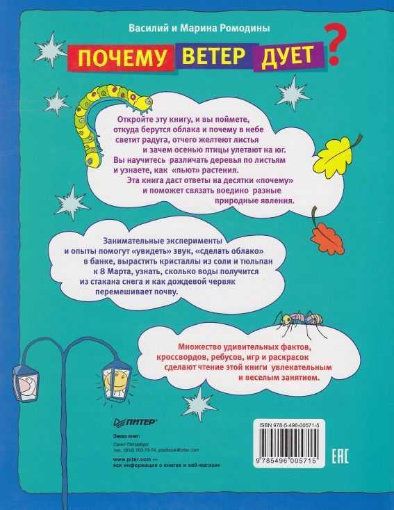 Презентация на тему "почему идет дождь и дует ветер?"
