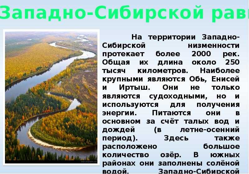 Общие сведения. сибирь. путеводитель