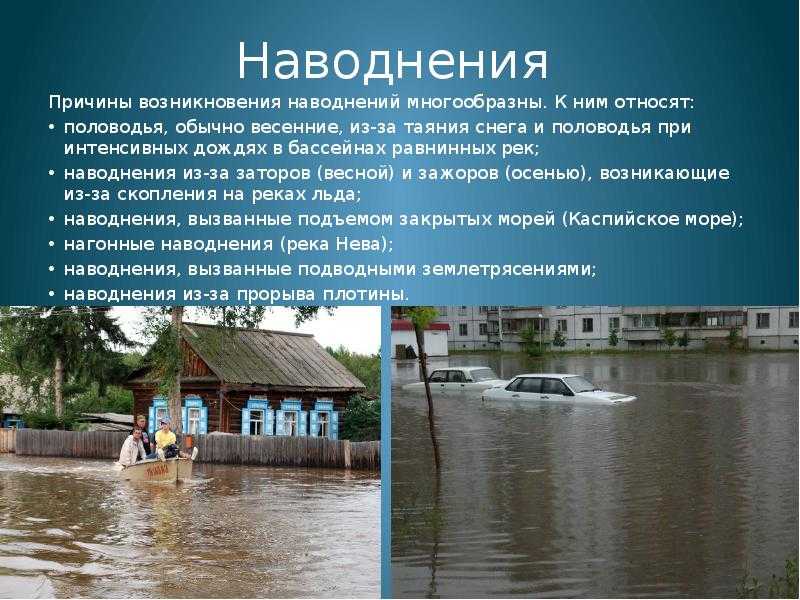 Самые страшные наводнения в истории: 6 примеров