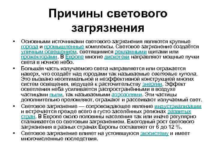 Карта светового загрязнения указывает на то, что лишь 30% людей видят млечный путь :: инфониак