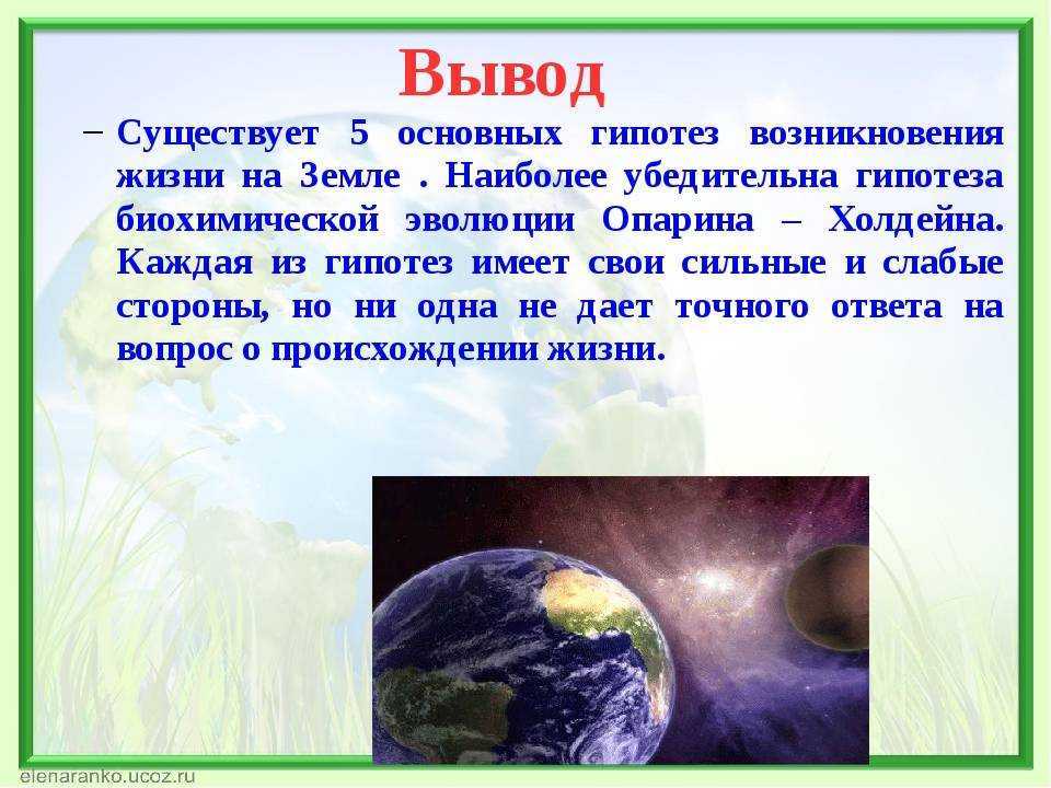 Теория абиотического синтеза основные характеристики / биология | thpanorama - сделайте себя лучше уже сегодня!