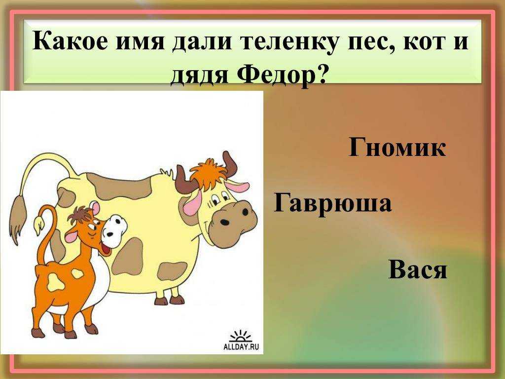 355+ красивых кличек для крупного рогатого скота, имена для животных мальчиков и девочек