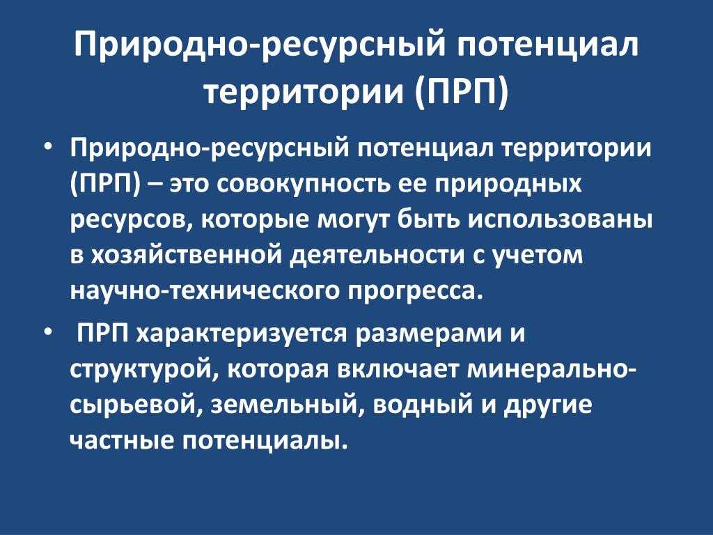 Природные ресурсы россии