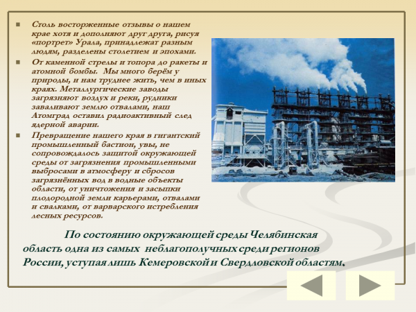 Экологические проблемы южного урала презентация