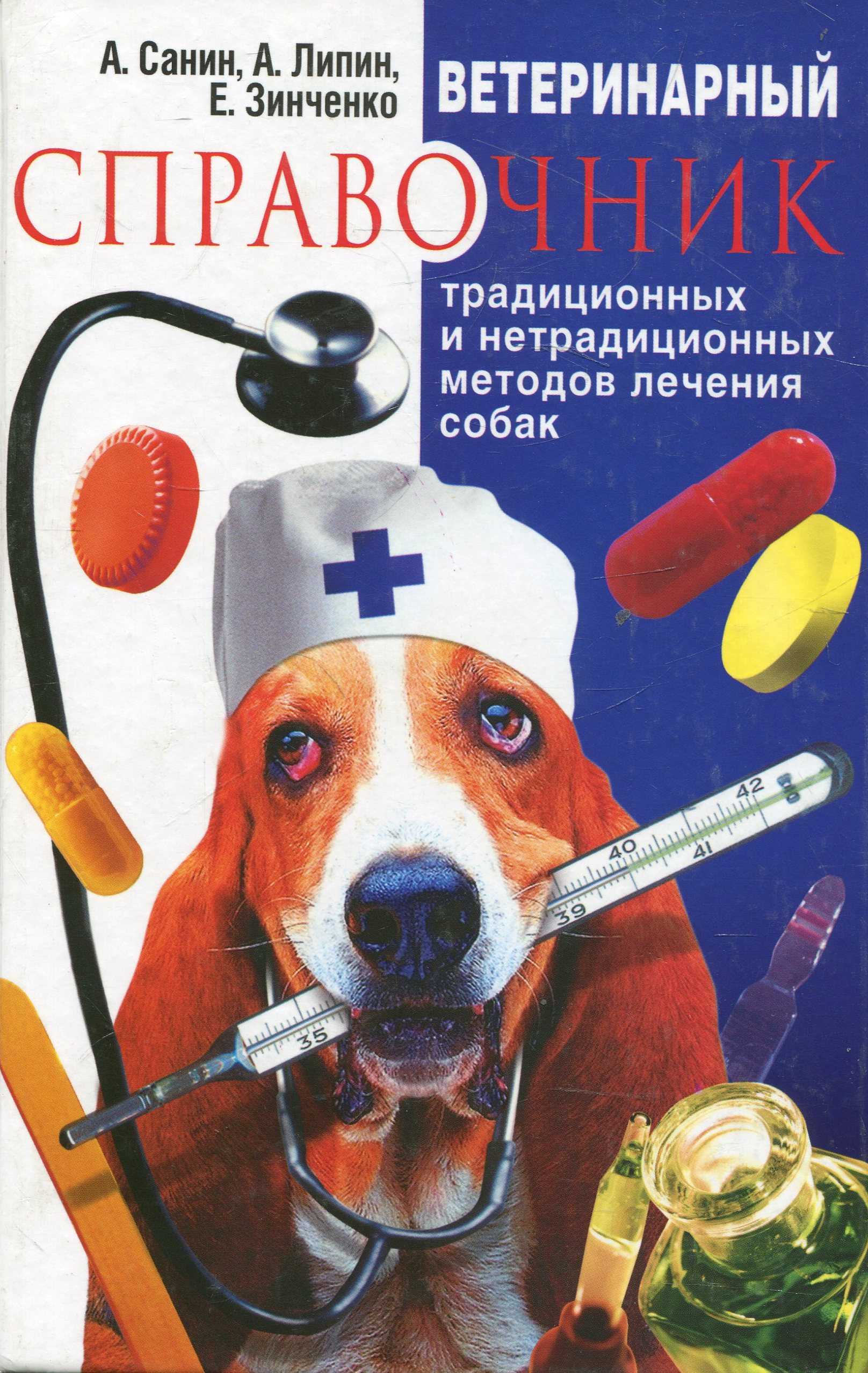 Бордетеллез у собак: симптомы и лечение, чем лечить бордетеллу
