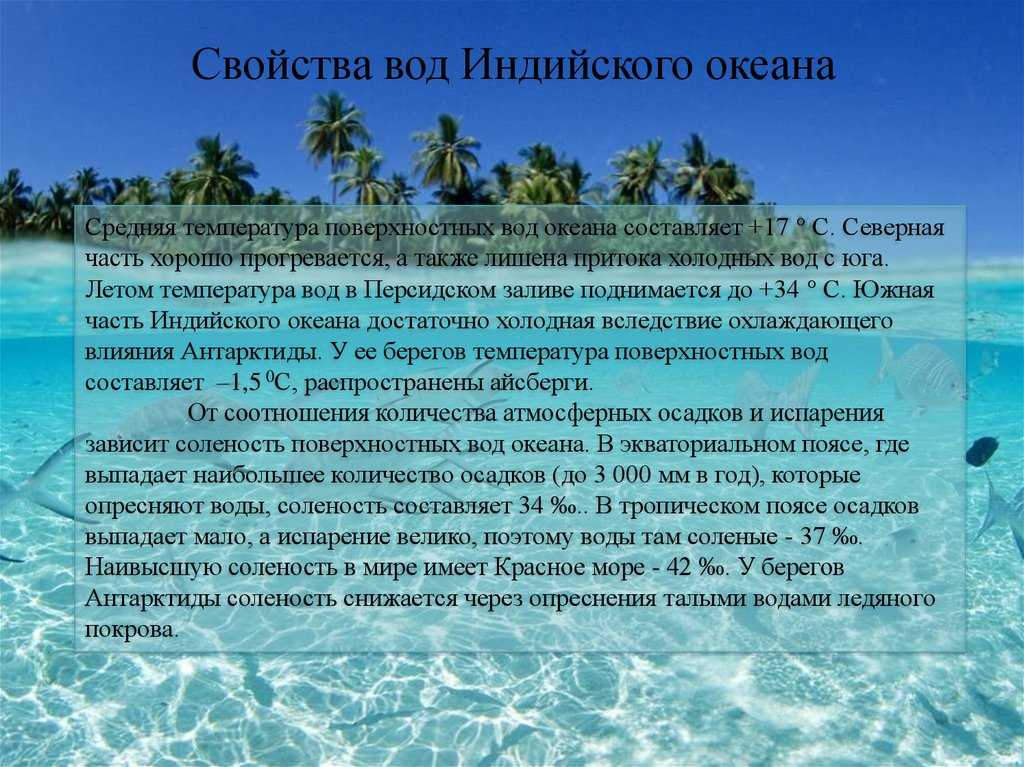 Тихий и индийский океаны