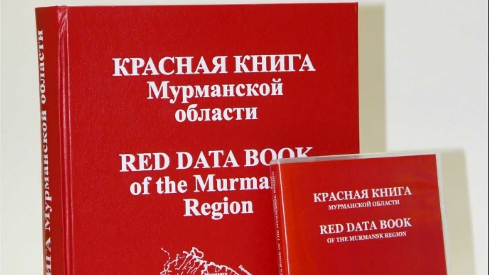 Красная книга мурманской области - красные книги северо-западного федерального округа | некоммерческий учебно-познавательный интернет-портал зоогалактика