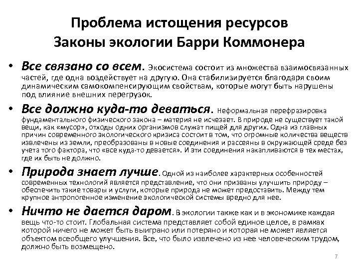 4 закона экологии | экоелец