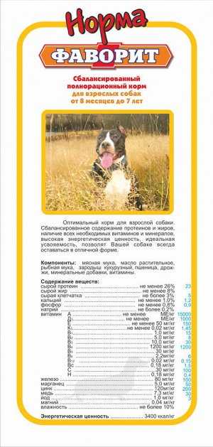 Корм для собак фаворит отзывы ветеринаров