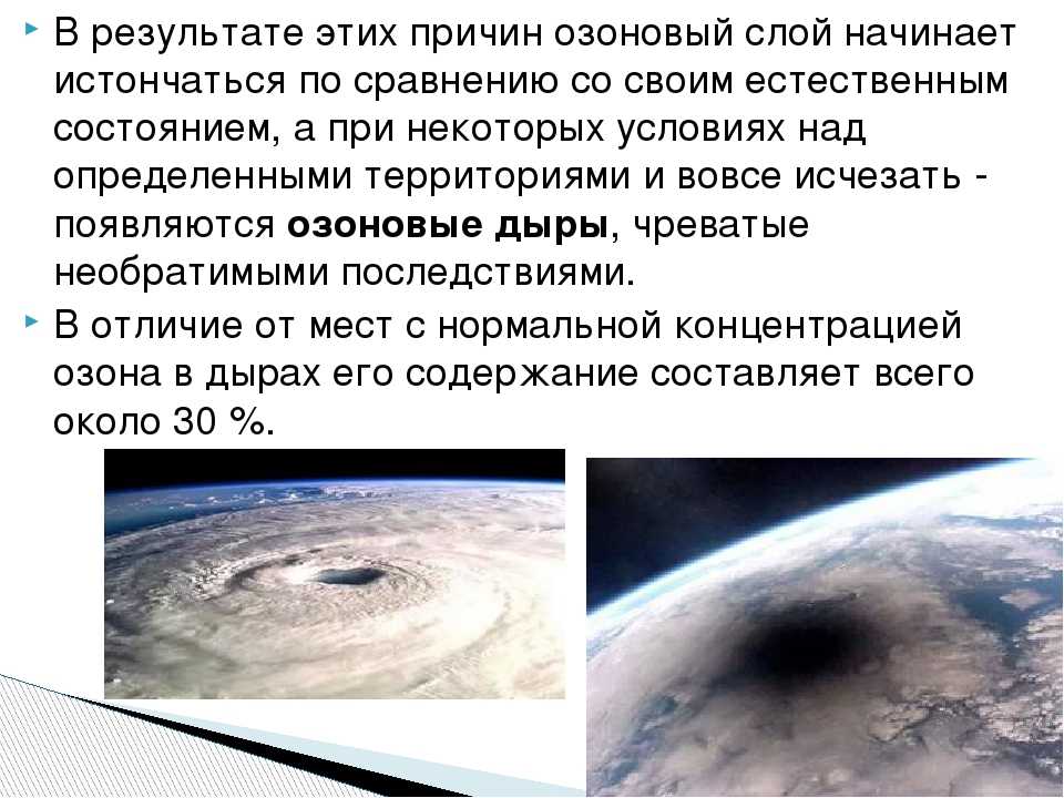 Нарушение озонового слоя как глобальная экологическая проблема