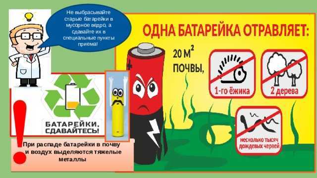 Почему нужна утилизация ламп и батареек