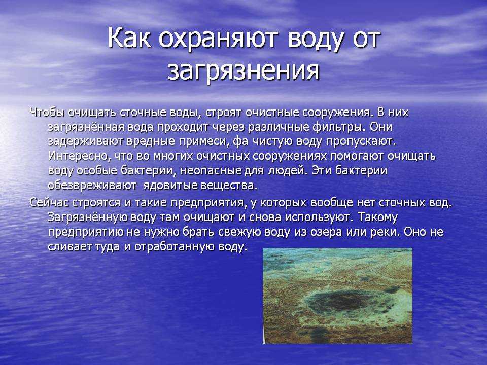 Основные причины и последствия загрязнения гидросферы | плюсы и минусы