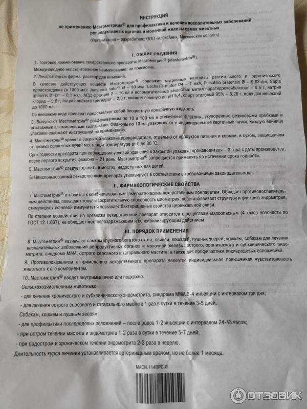 Инструкция по применению препарата кантарен для собак и кошек