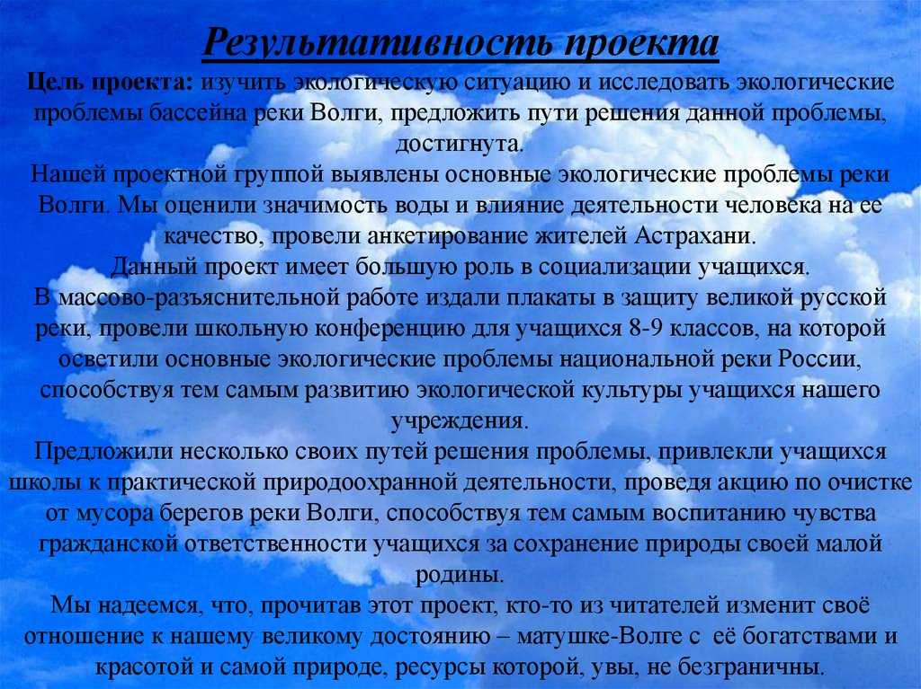 Волга-великая русская река. 
экологические проблемы реки | внеурочная деятельность  | педтехнологии | международные конкурсы для педагогов