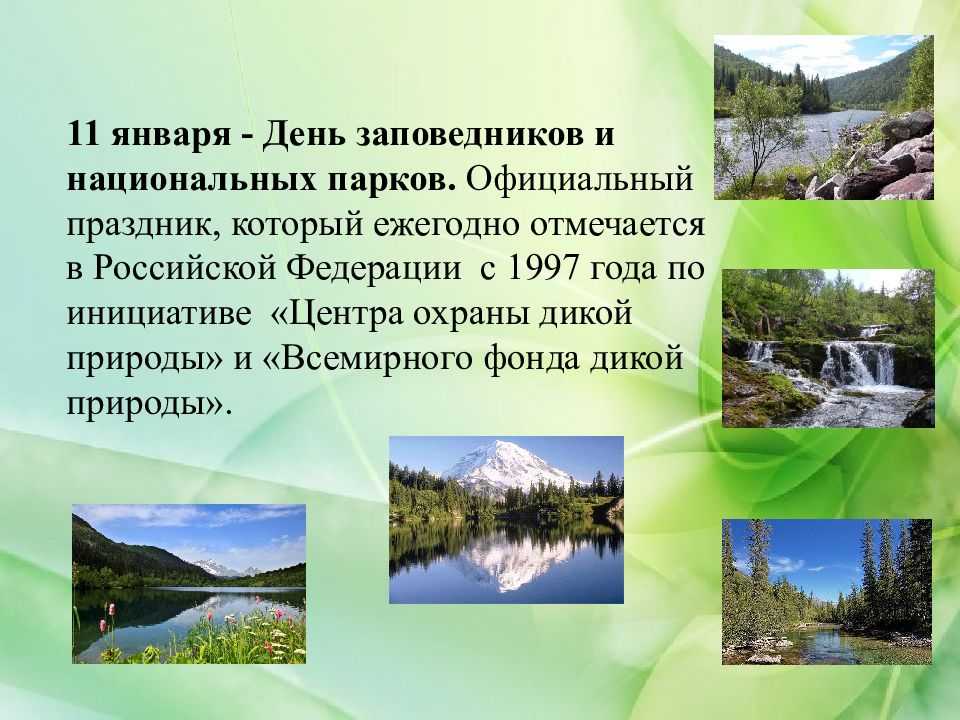 Национальные парки и заповедники россии