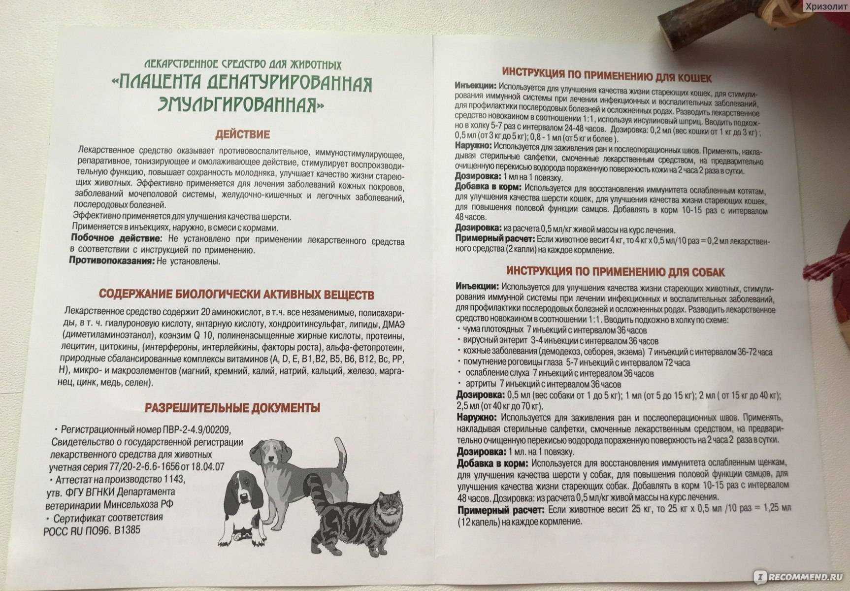 Можно ли использовать декарис для животных?