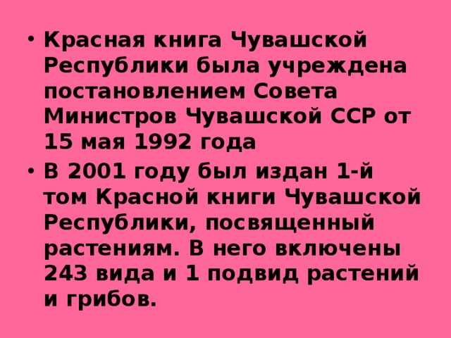 Животные чувашии. красная книга чувашской республики