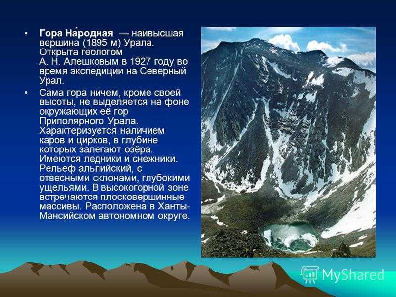 10 интересных фактов про уральские горы – древнейший горный хребет урала