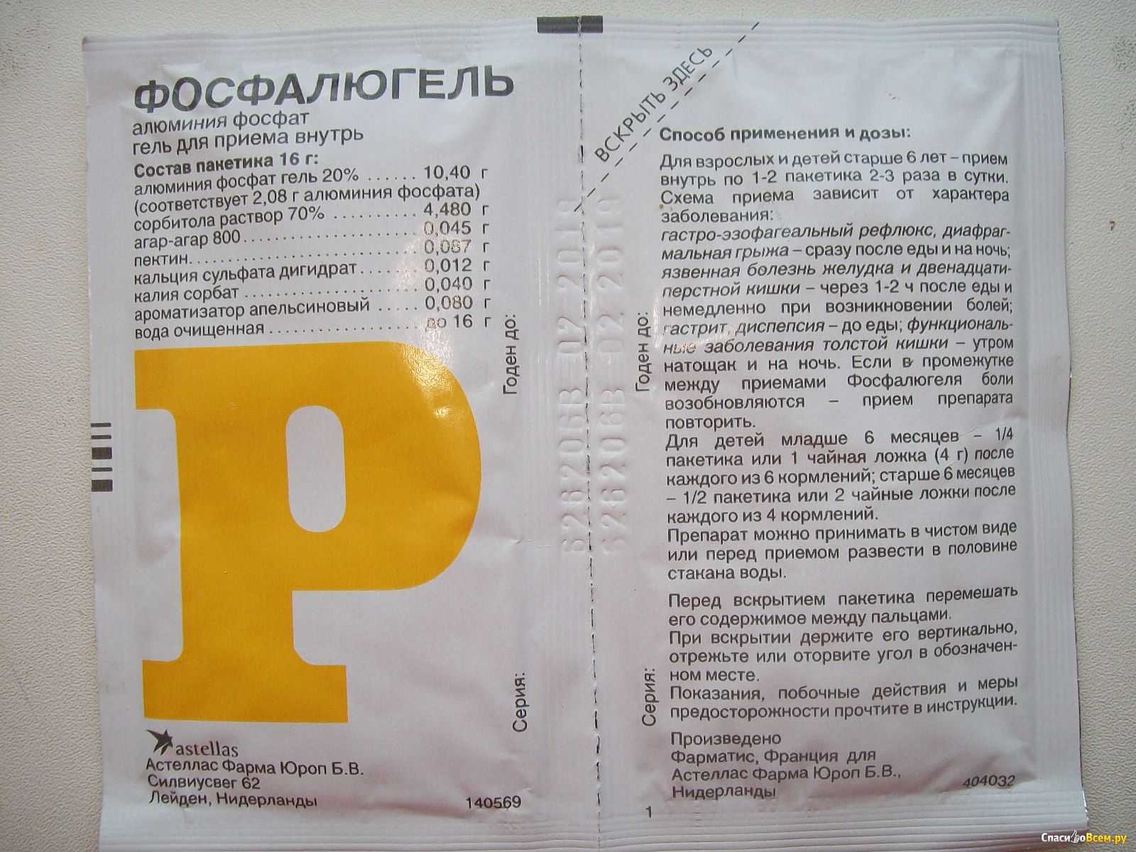 Фосфалюгель для кошек и собак