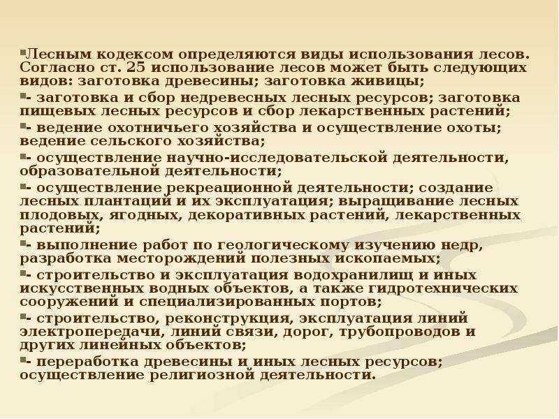 Способы охраны лесных ресурсов