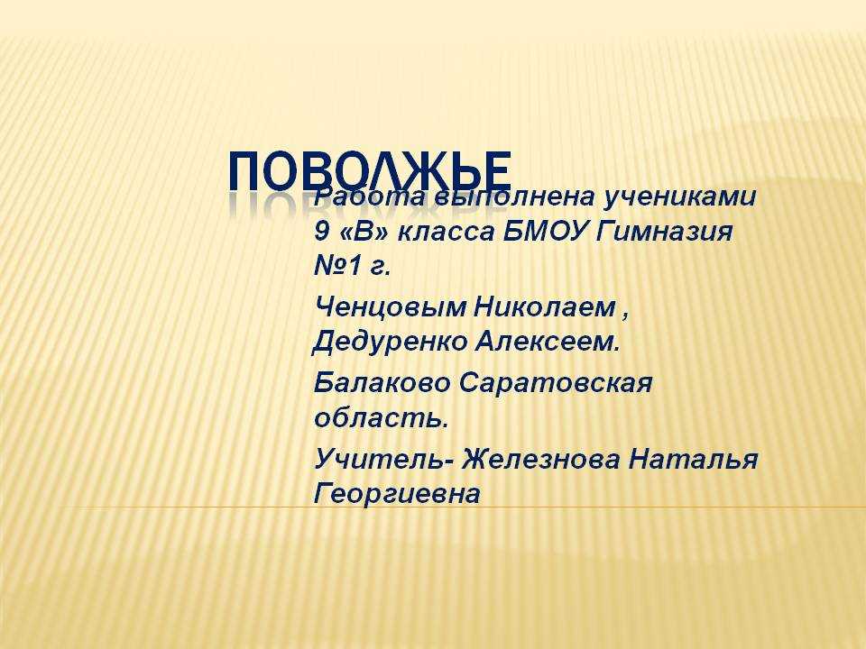 Поволжский экономический район характеристики, население, состав, промышленность