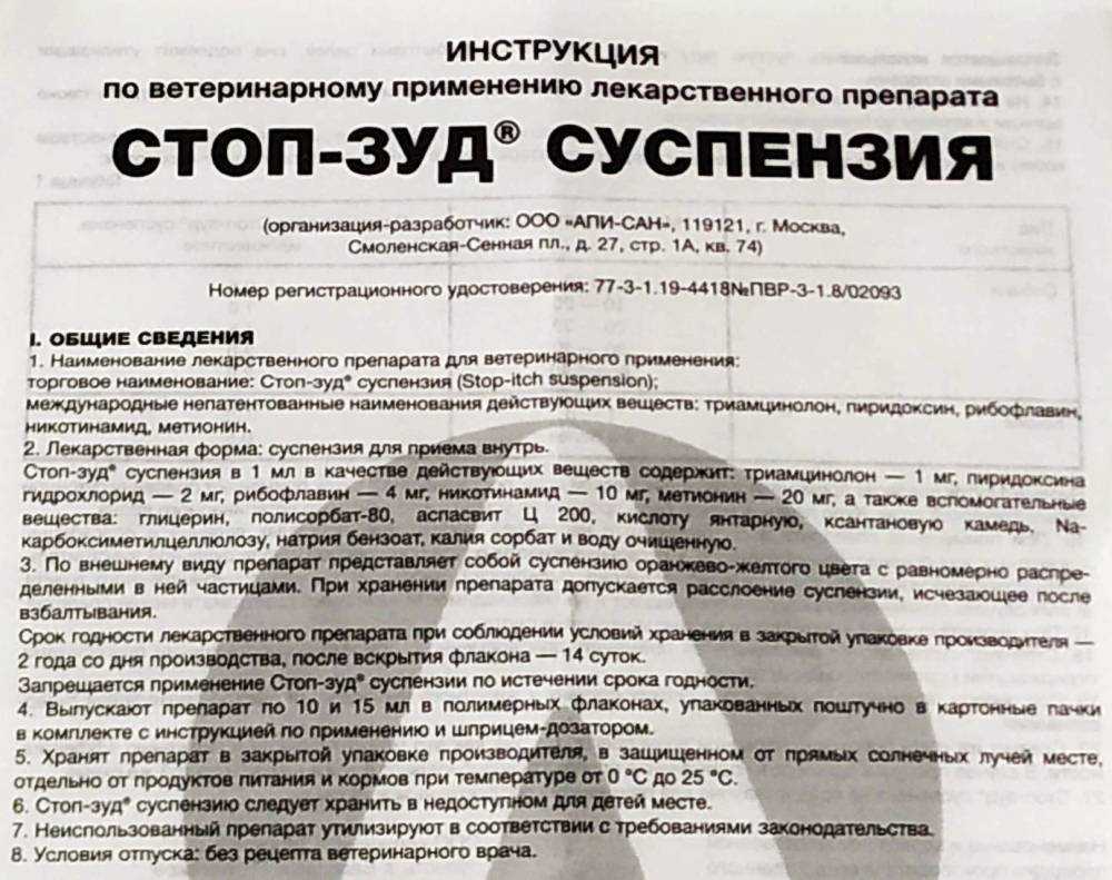 Стоп зуд суспензия для собак отзывы — антизуд для кошек