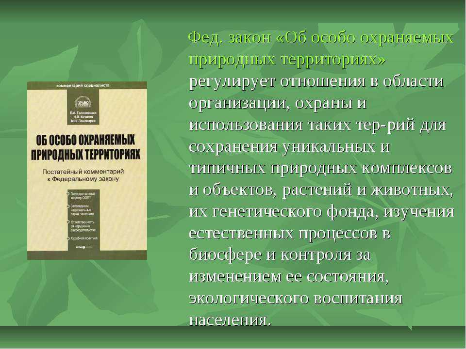 Способы охраны природных ресурсов экология