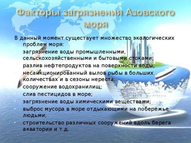 Природа, история и экологические проблемы азовского моря | зеленый путь