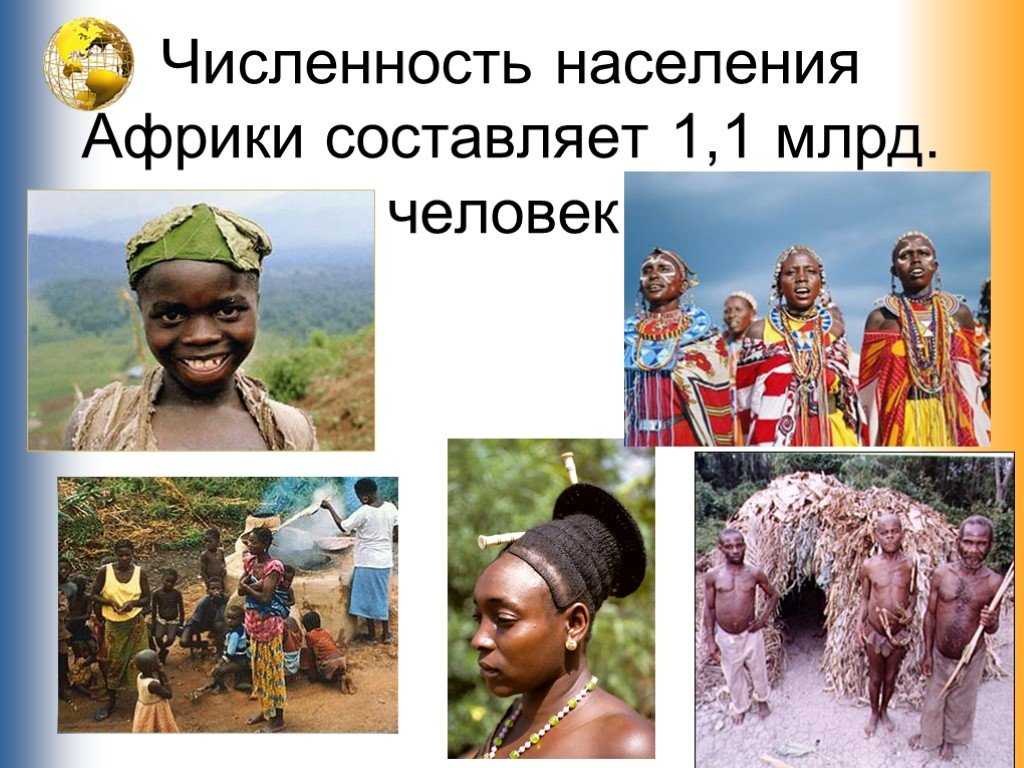 Население и этнический состав региона африки: политическая карта
