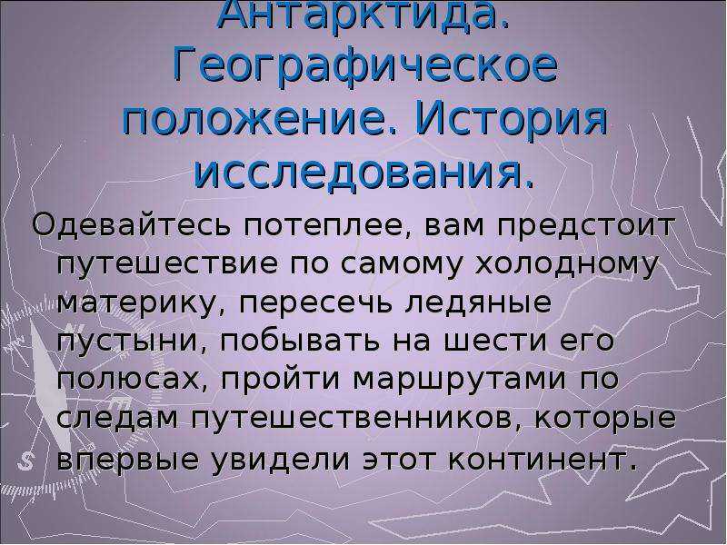 Антарктида особенности климата набор климатических поясов кратко