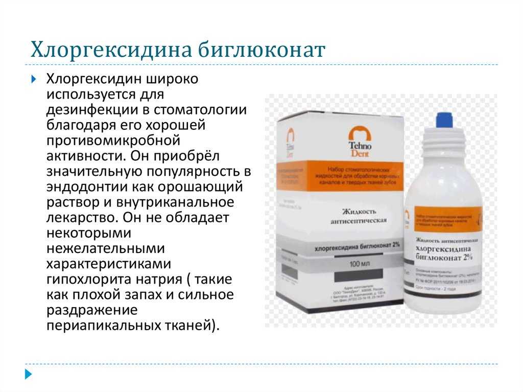 Хлоргексидин инструкция по применению. для полоскания рта