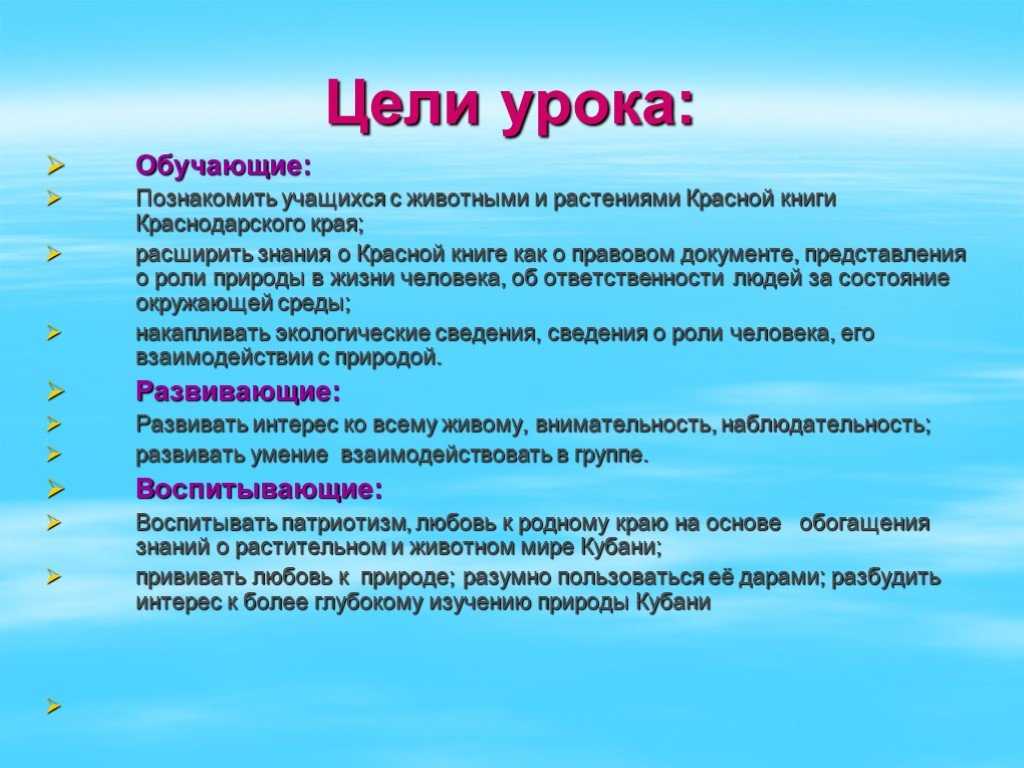 Презентация: "красная книга кубани", 3 класс, окружающий мир. скачать бесплатно