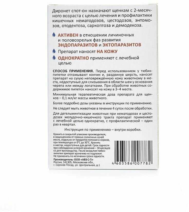 Диронет  – противоглистный препарат для кошек