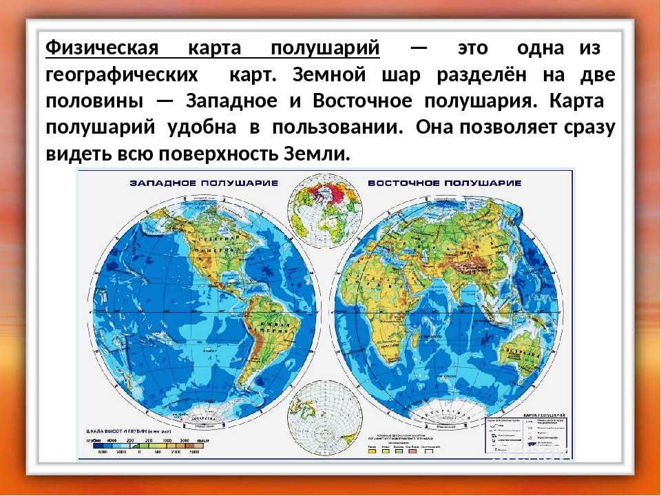 Карта северного и южного полушария земли — от земли до неба