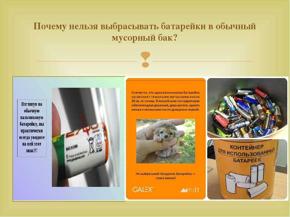 ♻ утилизация и переработка батареек: куда выбрасывать и как собирать, приём батареек на утилизацию в россии