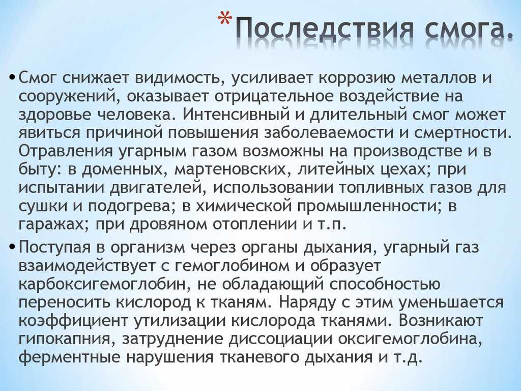 Фотохимический смог
 - большая энциклопедия нефти и газа, статья, страница 1