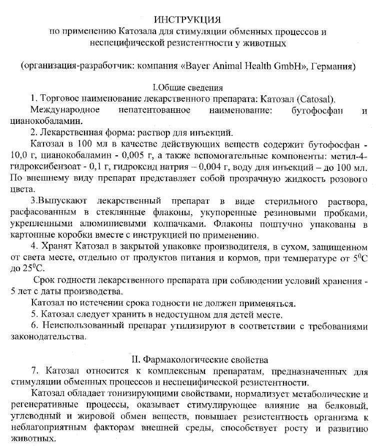 Катозал для кошек
