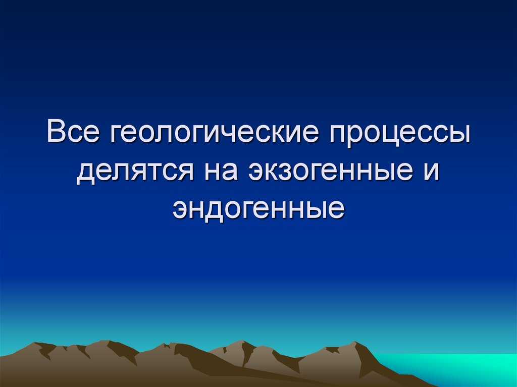 Процессы литосферы