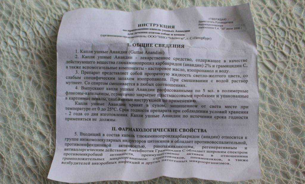 Капли анандин для собак: инструкция по применению, отзывы