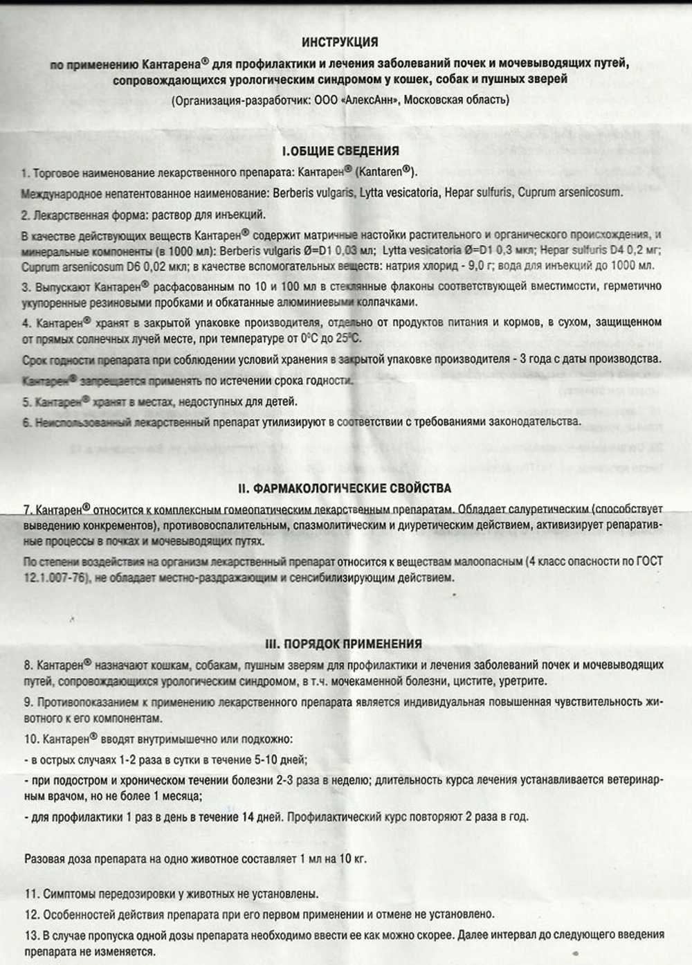 Кантарен для собак: инструкция по применению, свойства, состав_ | wwwcat.ru