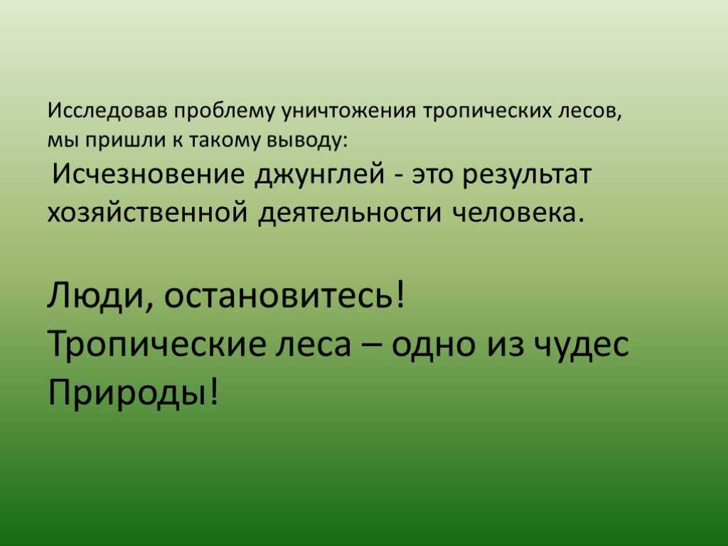 Экологические проблемы современности и пути их решения