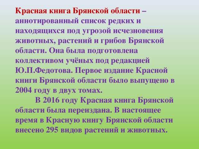 Особо охраняемые природные территории брянской области