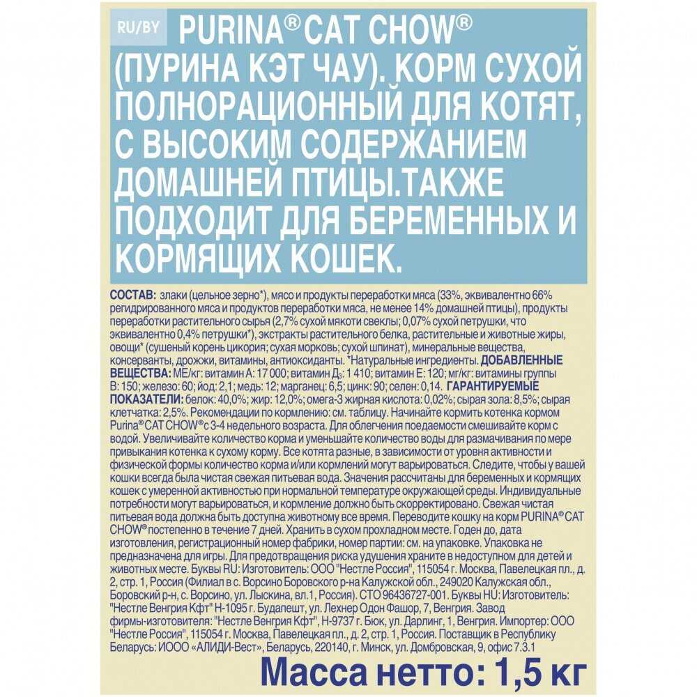 Корм для кошек "кэт чау": состав, питание для стерилизованных и кастрированных питомцев и котят